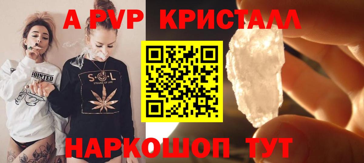 A PVP Crystall Южноуральск