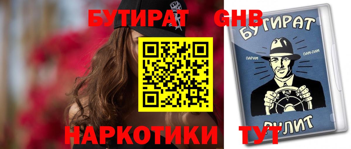 Бутират BDO 33% Южноуральск