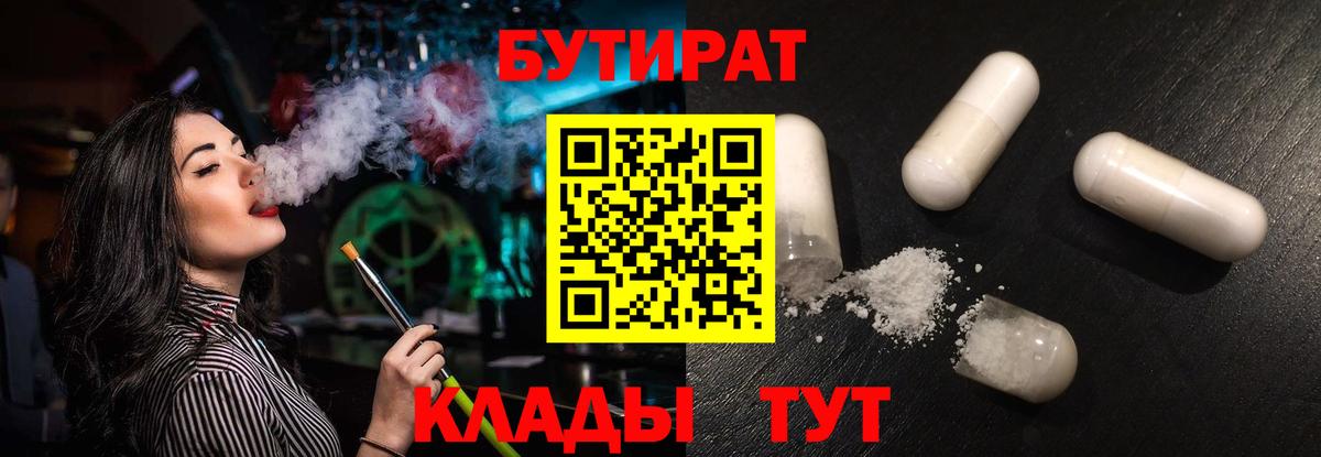 Бутират оксибутират  Вход с VPN  Южноуральск 