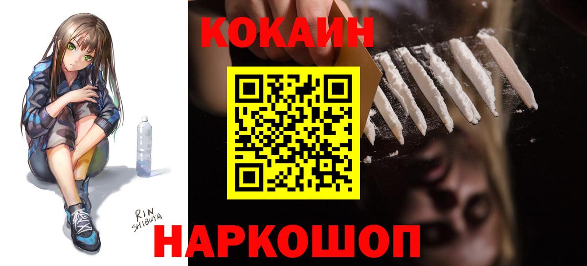 КОКАИН VHQ  Вход с VPN  Южноуральск  КОКАИН Перу 
