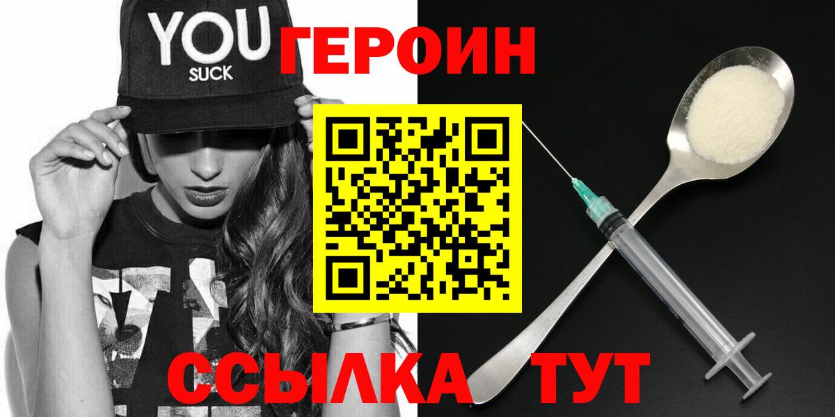 Героин VHQ Южноуральск