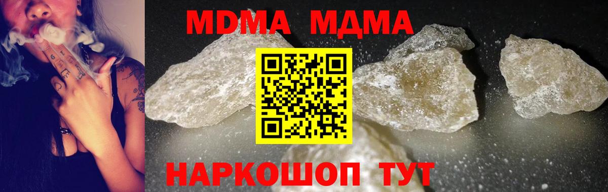МДМА crystal Южноуральск