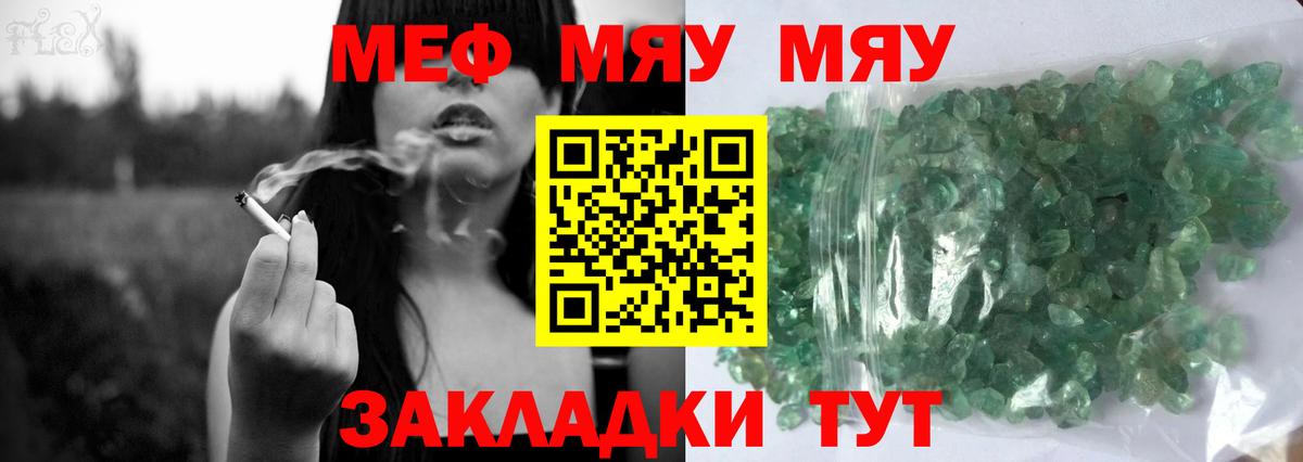 Меф кристаллы Южноуральск