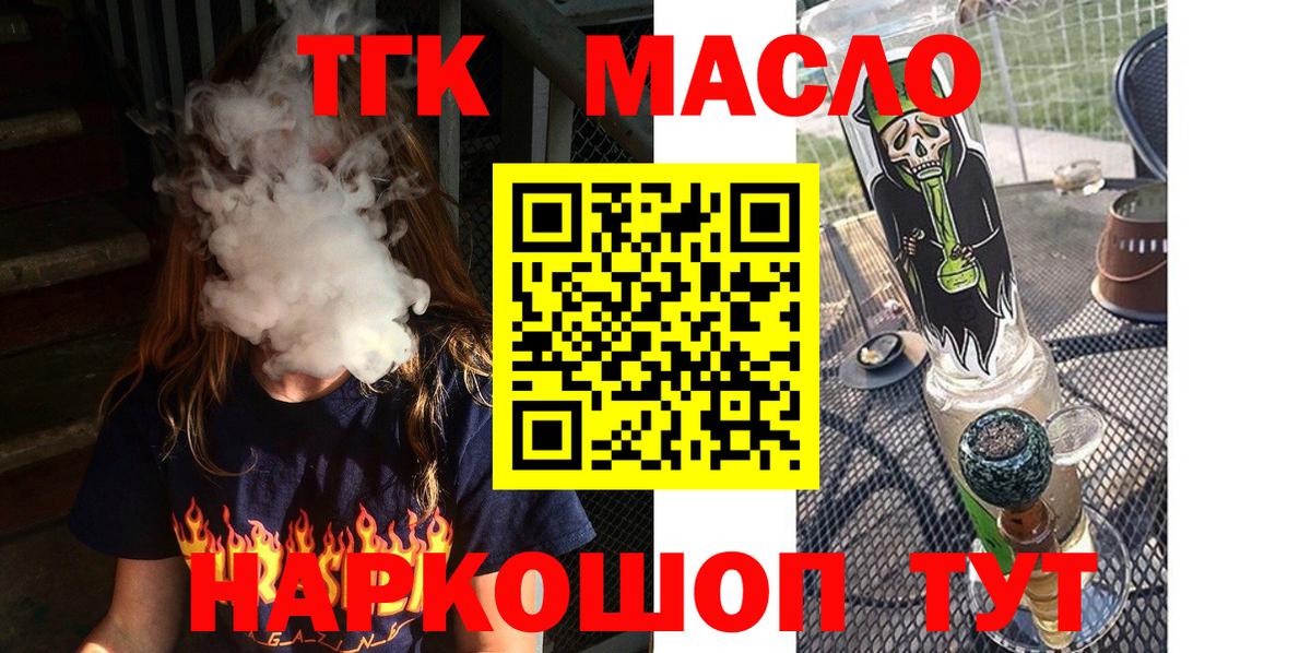 Дистиллят ТГК вейп с тгк  Дистиллят ТГК Wax  Южноуральск  Вход с VPN 